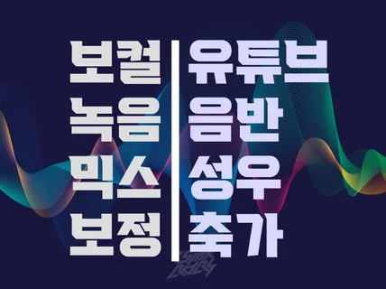 보컬 녹음 고민 끝 보컬 녹음은 이곳에서