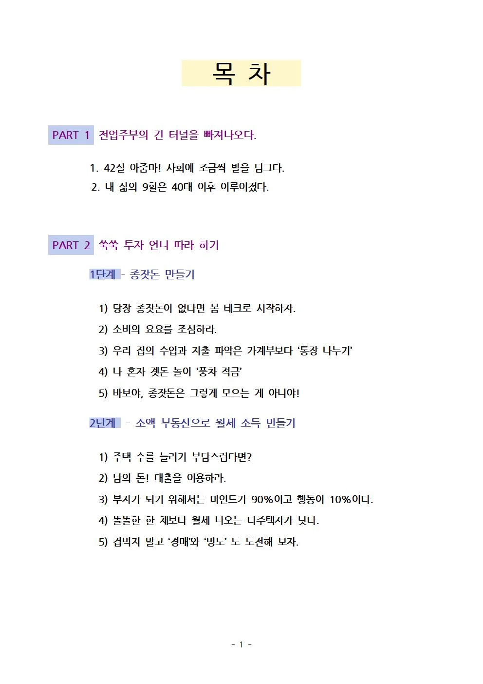 4050 부린이도 따라 하는 월세 300만원 만든 방법 - 크몽