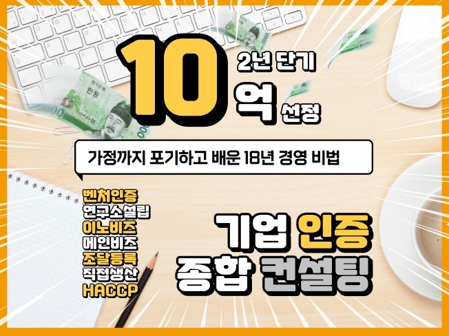 유통 서비스 도소매 벤처, 연구소 인증 컨설팅 - 크몽