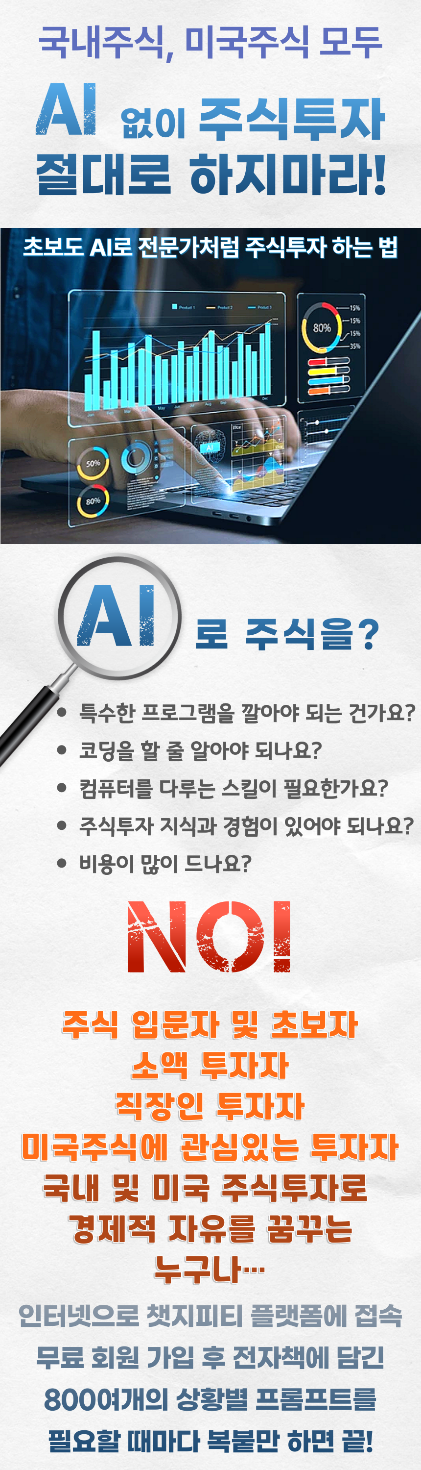 챗지피티 AI 활용 국내주식 미국주식 프롬프트 가이드북 - 크몽