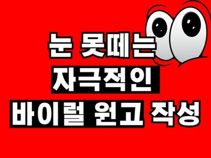 파워콘텐츠 기획 바이럴 원고작성 블로그 랜딩페이지 작성