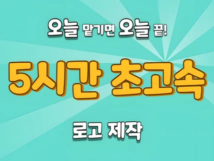 로고 로고제작 로고디자인 브랜드로고 회사로고 CI BI