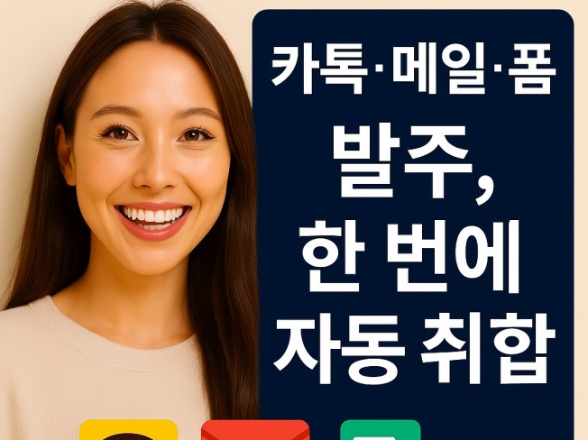 발주서 작성, 명세표,세금계산서 자동생성 및 이메일전송