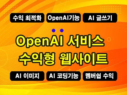 AI 글쓰기/이미지/음성/채팅 서비스 멥버쉽 웹사이트