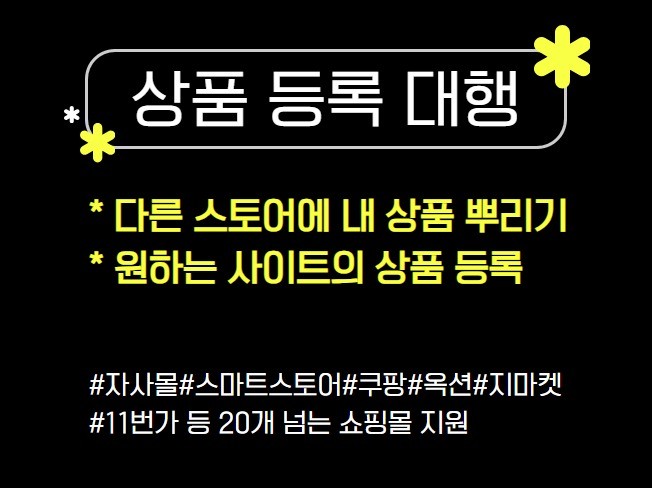 오픈마켓 자동 상품 등록 및 상품 다른곳에 뿌려드립니다