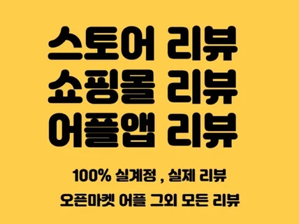 쇼핑몰 스토어 구매평 포토 리뷰 후기 리뷰 관리