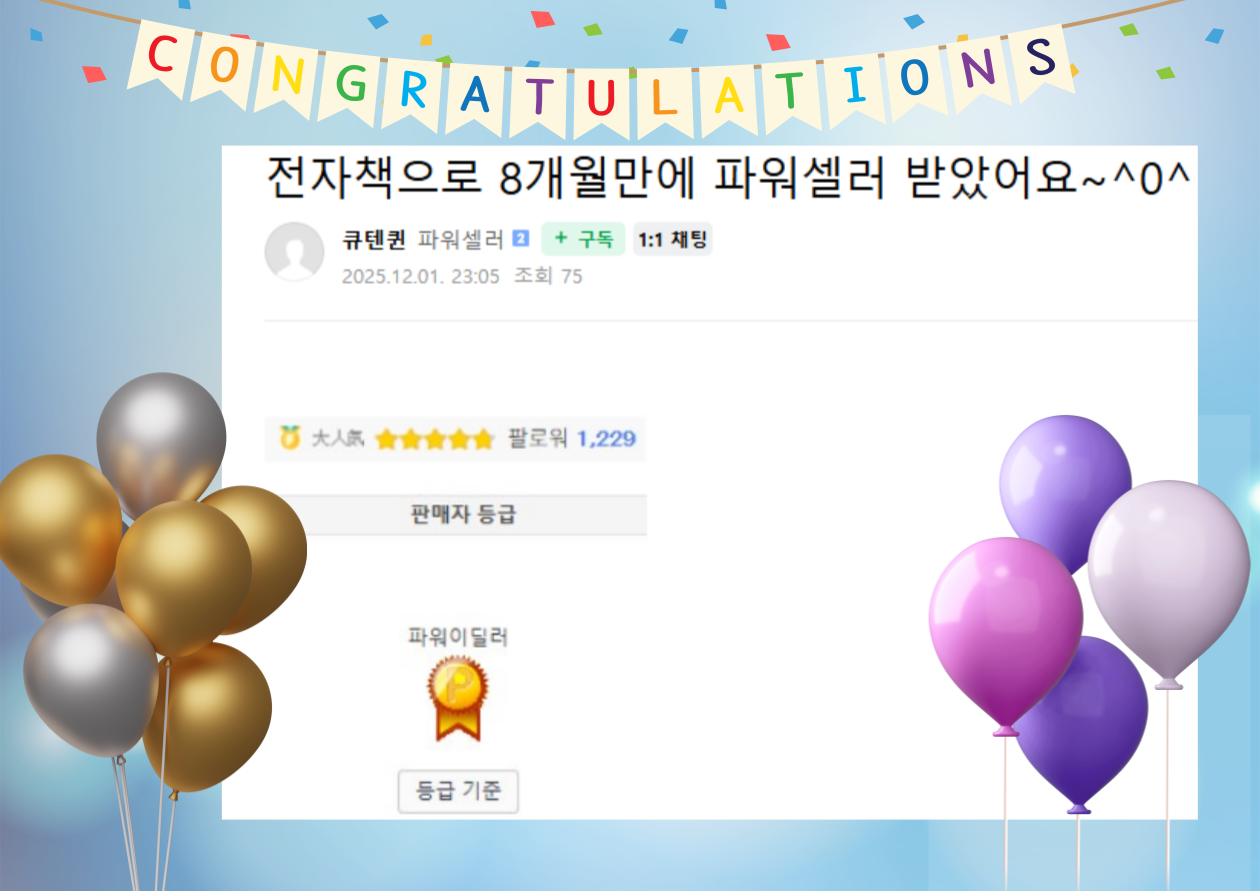 큐텐재팬 전문 강사가 만든 판매 전략 노하우과 꿀팁 - 크몽