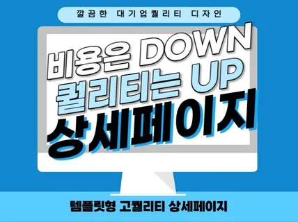 기업전문 고퀄리티 상세페이지 제품촬영 제작해드립니다
