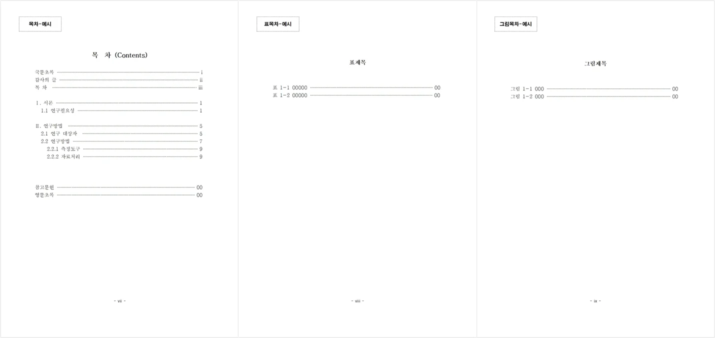 어려운 논문 기본양식으로 좀 쉽게 - 크몽