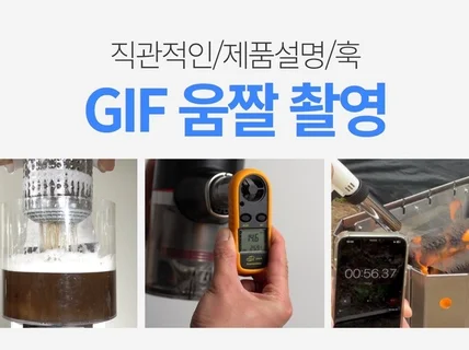 펀딩, 상세, 광고콘텐츠에 사용할 GIF 영상 제작