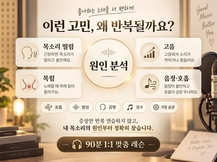 좋아하는 노래를 더 편하게 부르는 보컬레슨