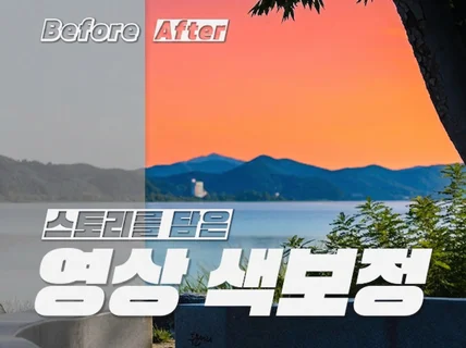 영화 광고 뮤비 등 영상 DI 색보정 작업 해드립니다.