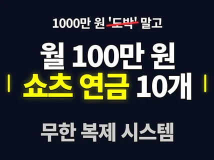 유튜브쇼츠 부업 쇼츠 투잡 재택부업 수익화비밀 전자책