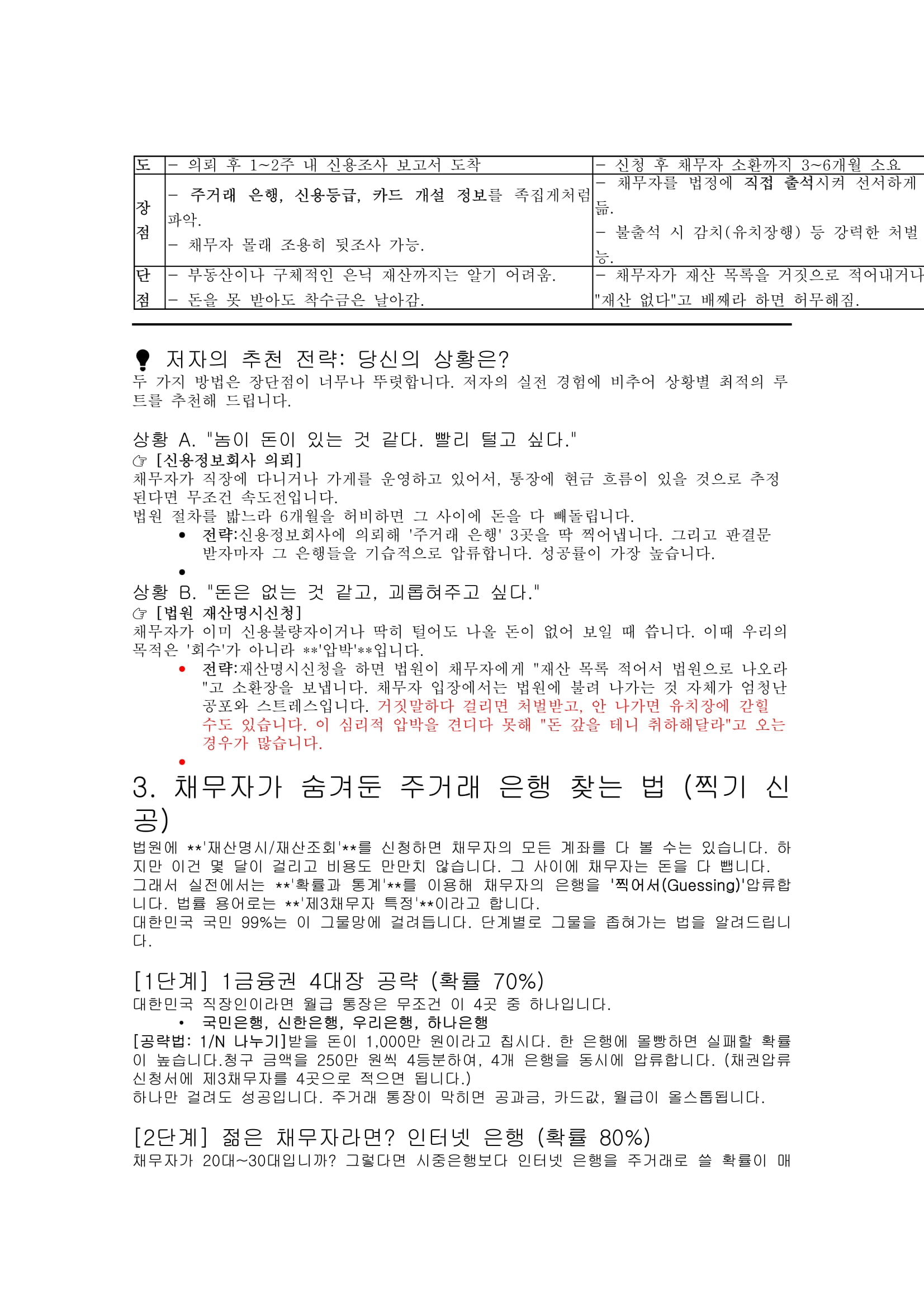 스스로 해결하는 악성 채권 추심 - 크몽