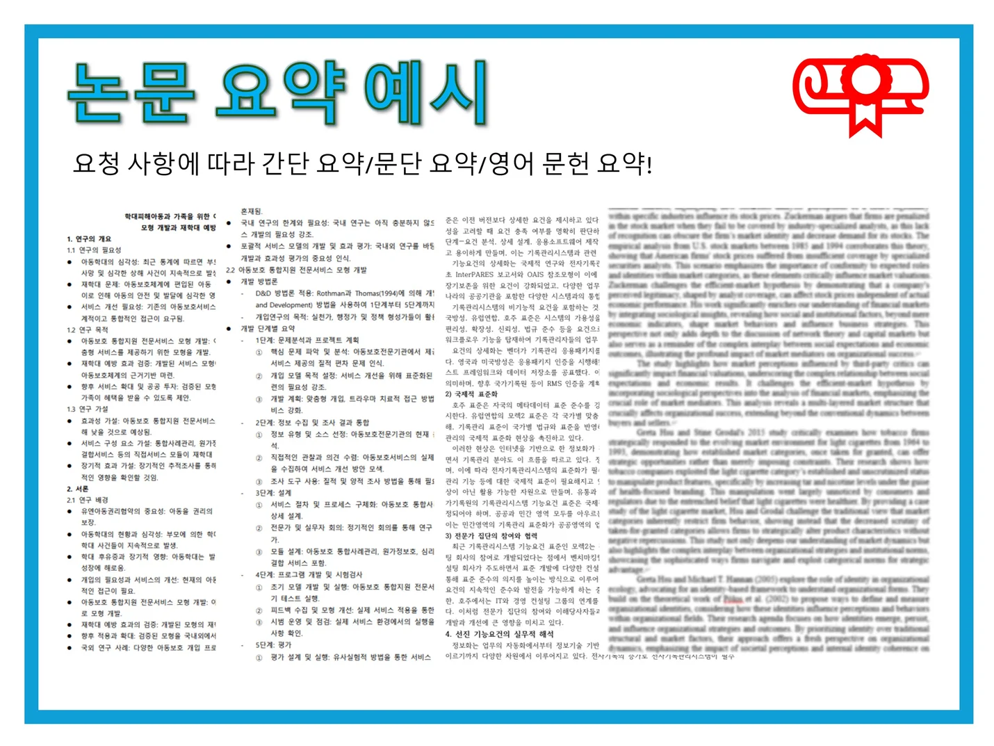 모든 논문 요약/PPT 제작 해드립니다 - 크몽