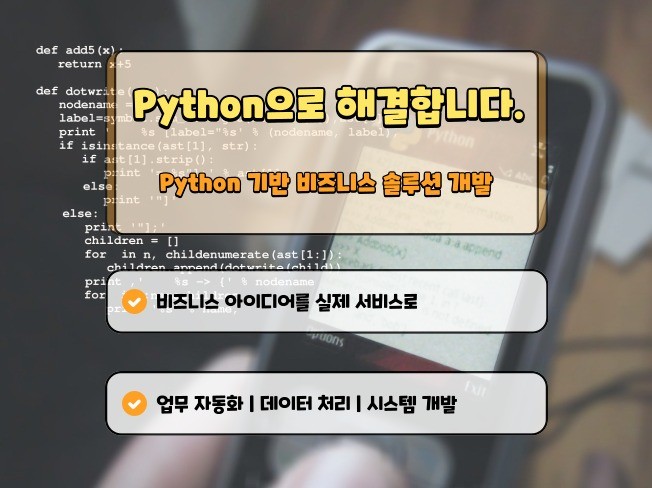 Python 활용 개발