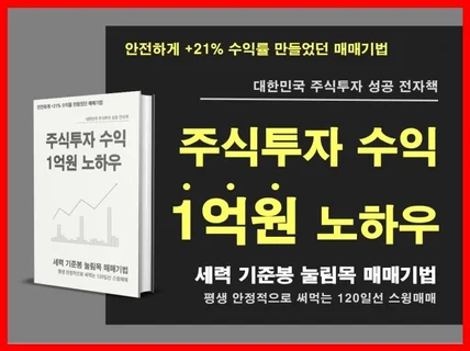 직장인이 주식으로 1억을 벌었던 매매기법을 공유합니다.