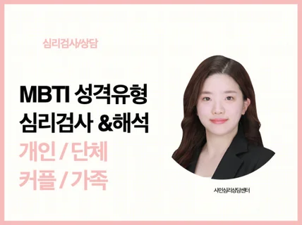 MBTI 검사 프로그램으로 나와 타인을 이해하기