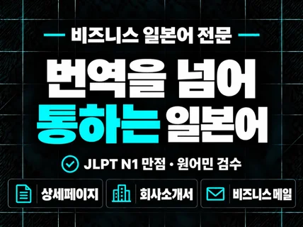 한일 일한 일본어 번역 큐텐상세페이지 일본인 검수 가능
