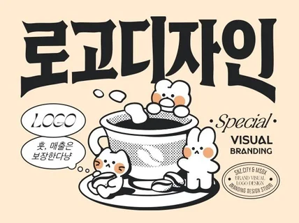 힙한 굿즈 제작에 필수 캐릭터 로고 디자인