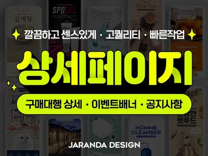 매출UP 상세페이지/ 배너 꼼꼼하게 디자인 해드립니다.