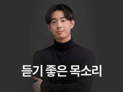 남자성우 친절하고 따뜻한 목소리는 제가 책임질게요