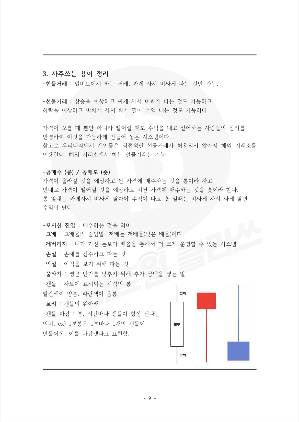 비트코인. 한달만에 200퍼센트 수익 만들었던 노하우 - 크몽