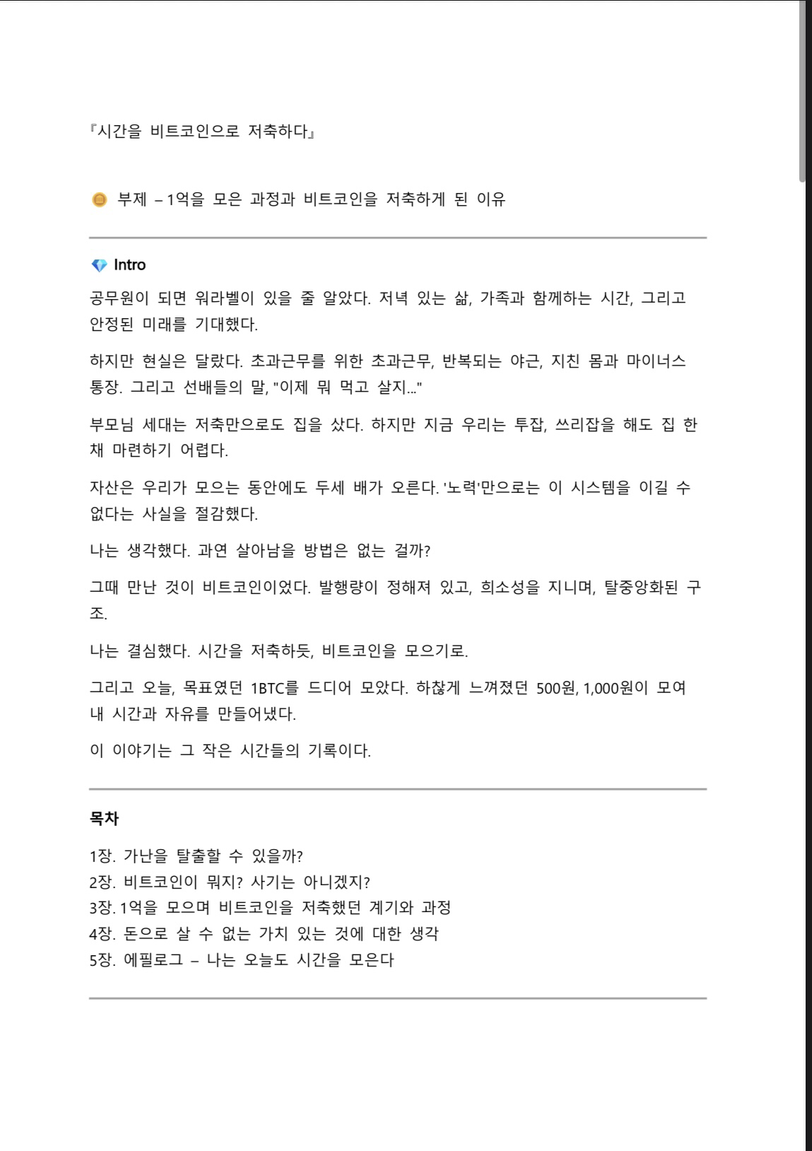 시간을 비트코인으로 저축하다 - 크몽