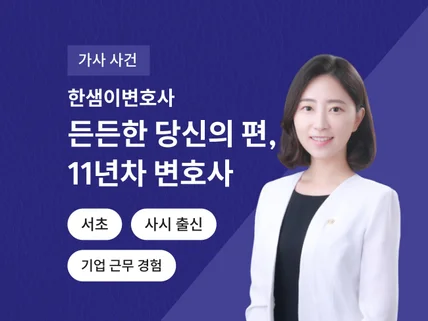 사시출신12년차 변호사의 이혼/상간/입양/호적정정 상담