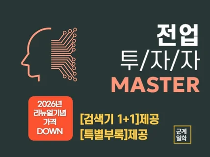 26년 5월 up / 전업투자자 Master