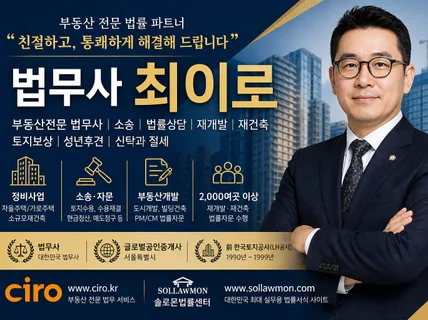 부동산법률.소송 베테랑이 핀셋.콕찝 법원서류 작성.제출