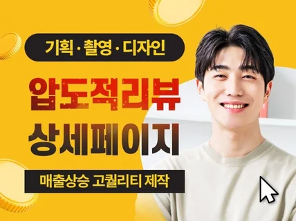 상세페이지 디자인 상세페이지 제작 상세페이지