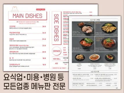 디테일한 프리미엄 푸드일러스트 메뉴판 디자인 인쇄까지