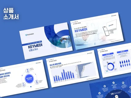 B2B. B2G 전문 l PPT PPT제작 PPT디자인