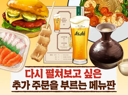 내 매장에 딱 맞는 푸드일러스트 메뉴판 디자인 인쇄