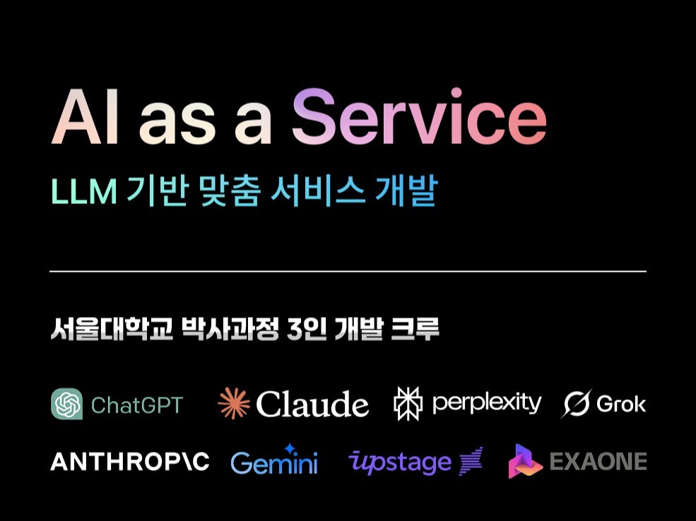 AI as a Service 맞춤형 인공지능 기능 개발