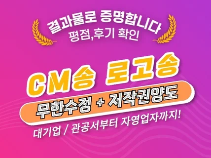 후기가 인증한 내브랜드의 로고송,CM송 제작해드립니다