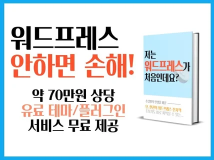 워드프레스 수익 부스터 월 3백 벌었던 비법서