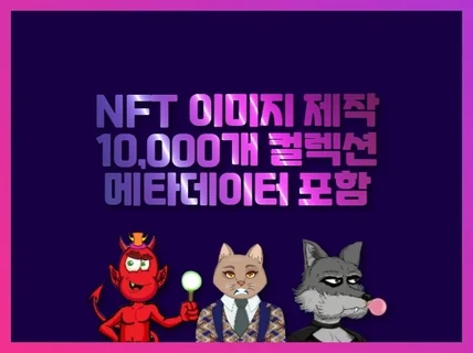NFT 심플한 이미지 1 + 메타데이터 제작합니다.
