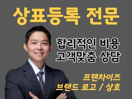 CI BI 로고 상호 브랜드명을 상표등록 해드립니다.