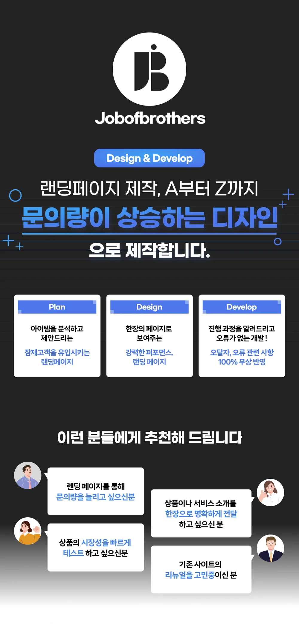 한국 시장에서 원페이지 랜딩 디자인 예상 비용 표
