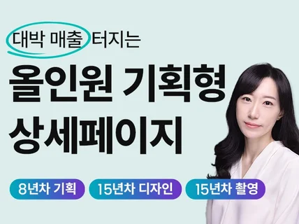 2024크몽어워즈수상.기획+디자인+촬영.올인원상세페이지