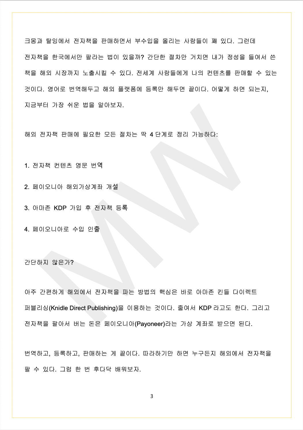 아마존 전자책 KDP 해외 출판 수익화 가이드 - 크몽