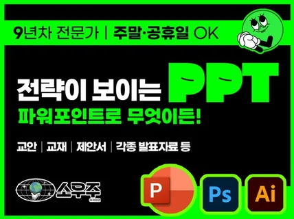 파워포인트 PPT 강의/ 공공기관/관공서/보고서 제작