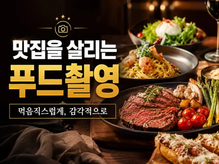 복잡견적No 음식사진 식품촬영 푸드촬영 or 알아서