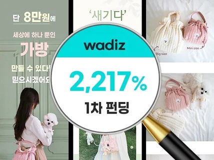 와디즈/네이버/쿠팡- 기획, 촬영, Gif, 상세페이지