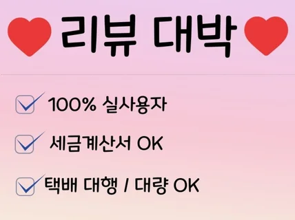 최적화 오픈마켓 스토어 리뷰 구매평 후기 상품평 체험단