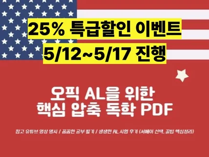 시간 돈 낭비없이 단기간에 오픽 만점받는 법