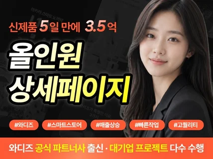 상세페이지/상세페이지기획/상세페이지디자인/상세페이지제작