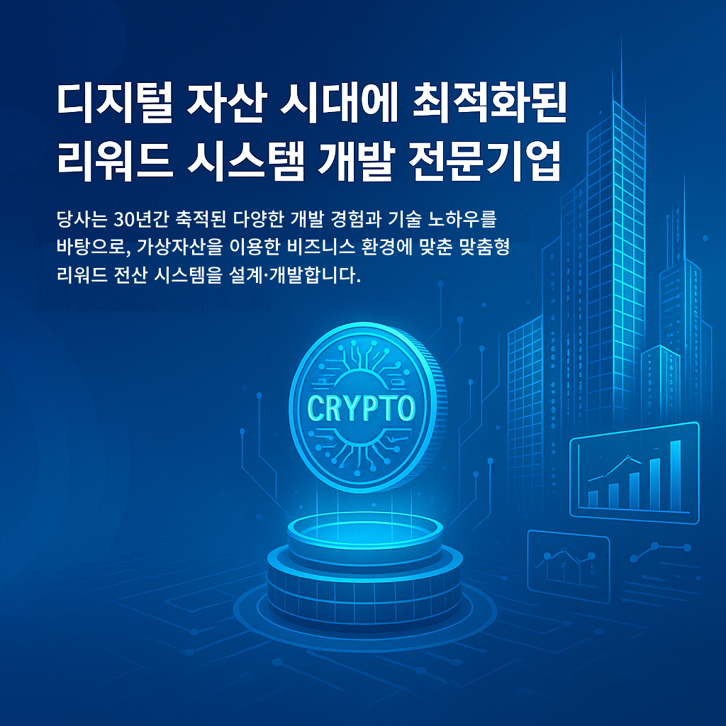 코인 리워드 마케팅 전산 프로그램 - 크몽